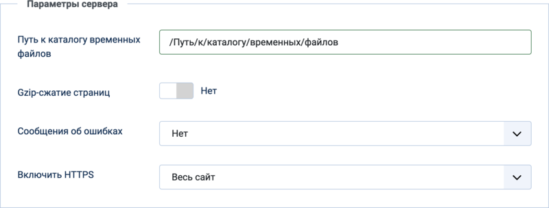 Скриншот: Параметры Сервер